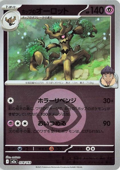 Hop's Trevenant - 078/193 (Energy Symbol Pattern), M2a: High Class Pack: MEGA Dream ex 078/193