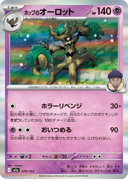 Hop's Trevenant - 078/193, M2a: High Class Pack: MEGA Dream ex 078/193