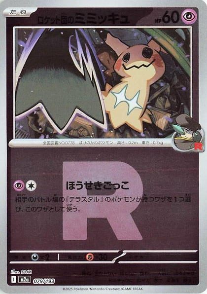 Team Rocket's Mimikyu - 079/193 (Team Rocket Pattern), M2a: High Class Pack: MEGA Dream ex 079/193