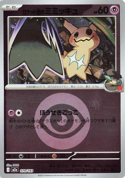 Team Rocket's Mimikyu - 079/193 (Energy Symbol Pattern), M2a: High Class Pack: MEGA Dream ex 079/193