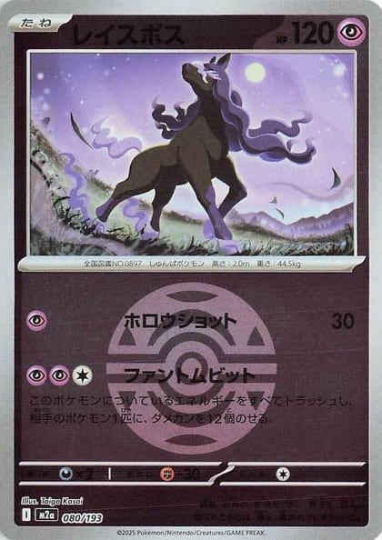 Spectrier (Dusk Ball Pattern), M2a: High Class Pack: MEGA Dream ex 080/193