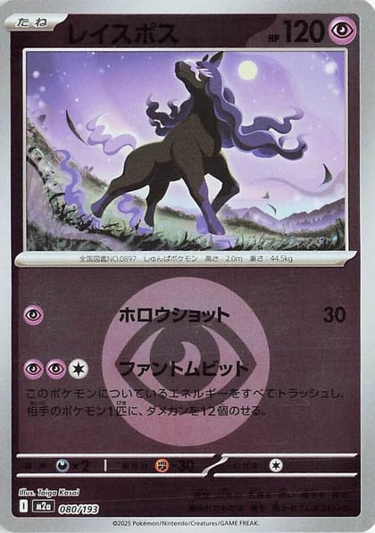 Spectrier (Energy Symbol Pattern), M2a: High Class Pack: MEGA Dream ex 080/193