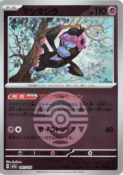 Munkidori (Dusk Ball Pattern), M2a: High Class Pack: MEGA Dream ex 081/193