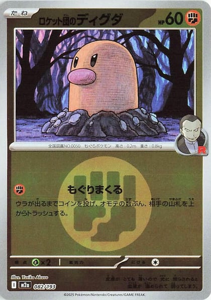 Team Rocket's Diglett (Energy Symbol Pattern), M2a: High Class Pack: MEGA Dream ex 082/193