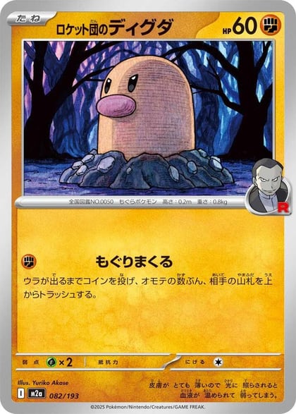 Team Rocket's Diglett, M2a: High Class Pack: MEGA Dream ex 082/193