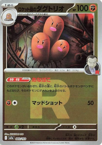 Team Rocket's Dugtrio - 083/193 (Team Rocket Pattern), M2a: High Class Pack: MEGA Dream ex 083/193