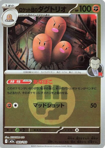 Team Rocket's Dugtrio - 083/193 (Energy Symbol Pattern), M2a: High Class Pack: MEGA Dream ex 083/193