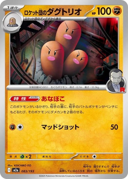 Team Rocket's Dugtrio - 083/193, M2a: High Class Pack: MEGA Dream ex 083/193