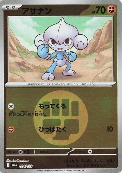 Meditite (Energy Symbol Pattern), M2a: High Class Pack: MEGA Dream ex 084/193