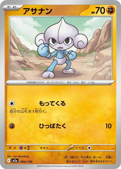 Meditite, M2a: High Class Pack: MEGA Dream ex 084/193
