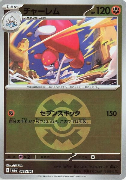 Medicham - 085/193 (Quick Ball Pattern), M2a: High Class Pack: MEGA Dream ex 085/193