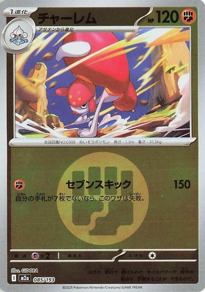 Medicham - 085/193 (Energy Symbol Pattern), M2a: High Class Pack: MEGA Dream ex 085/193