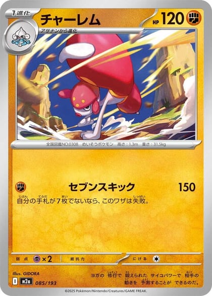 Medicham - 085/193, M2a: High Class Pack: MEGA Dream ex 085/193