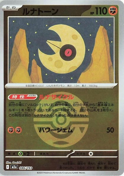 Lunatone (Dusk Ball Pattern), M2a: High Class Pack: MEGA Dream ex 086/193
