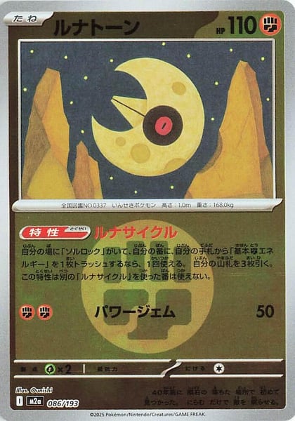 Lunatone (Energy Symbol Pattern), M2a: High Class Pack: MEGA Dream ex 086/193