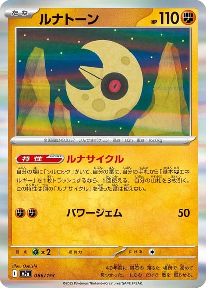 Lunatone, M2a: High Class Pack: MEGA Dream ex 086/193