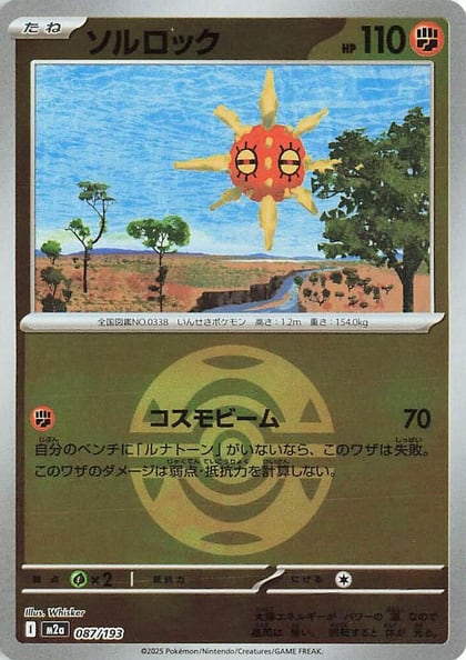 Solrock (Dusk Ball Pattern), M2a: High Class Pack: MEGA Dream ex 087/193
