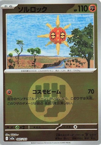 Solrock (Energy Symbol Pattern), M2a: High Class Pack: MEGA Dream ex 087/193