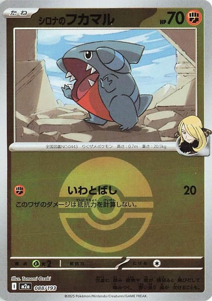 Cynthia's Gible (Poke Ball Pattern), M2a: High Class Pack: MEGA Dream ex 088/193