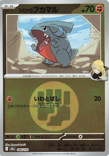 Cynthia's Gible (Energy Symbol Pattern), M2a: High Class Pack: MEGA Dream ex 088/193