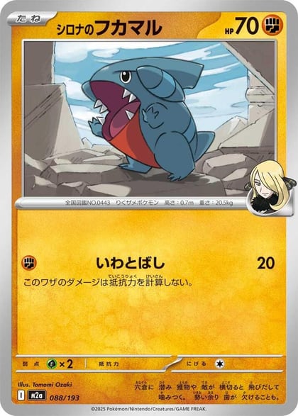 Cynthia's Gible, M2a: High Class Pack: MEGA Dream ex 088/193