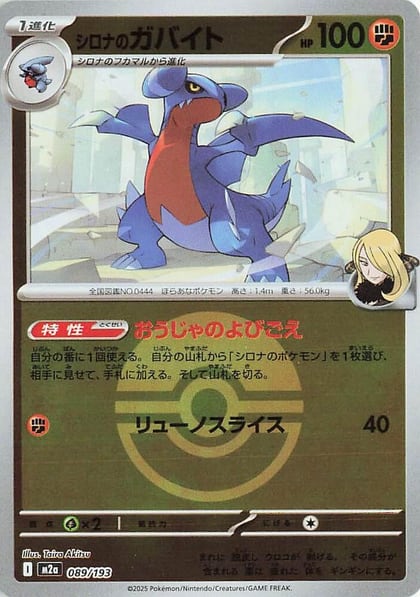 Cynthia's Gabite (Poke Ball Pattern), M2a: High Class Pack: MEGA Dream ex 089/193