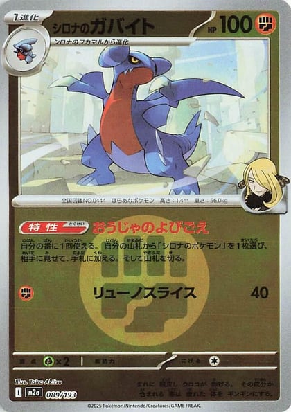 Cynthia's Gabite (Energy Symbol Pattern), M2a: High Class Pack: MEGA Dream ex 089/193