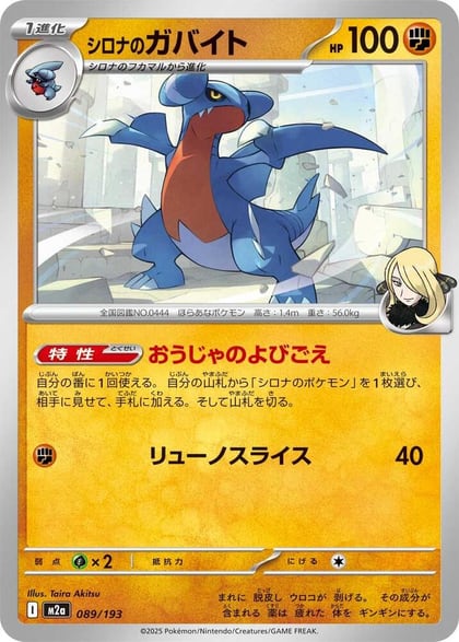Cynthia's Gabite, M2a: High Class Pack: MEGA Dream ex 089/193
