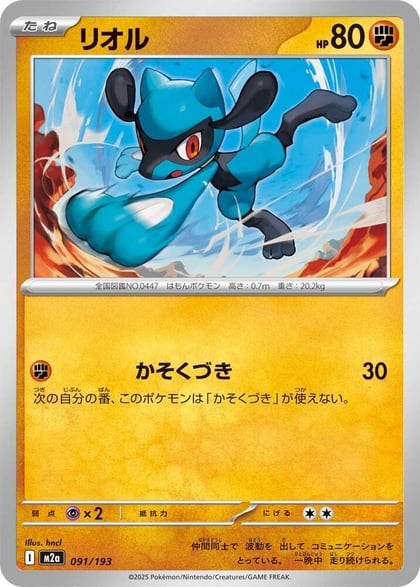 Riolu, M2a: High Class Pack: MEGA Dream ex 091/193
