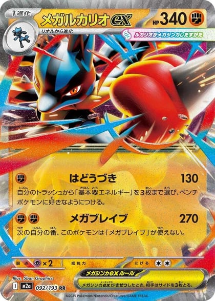 Mega Lucario ex - 092/193, M2a: High Class Pack: MEGA Dream ex 092/193