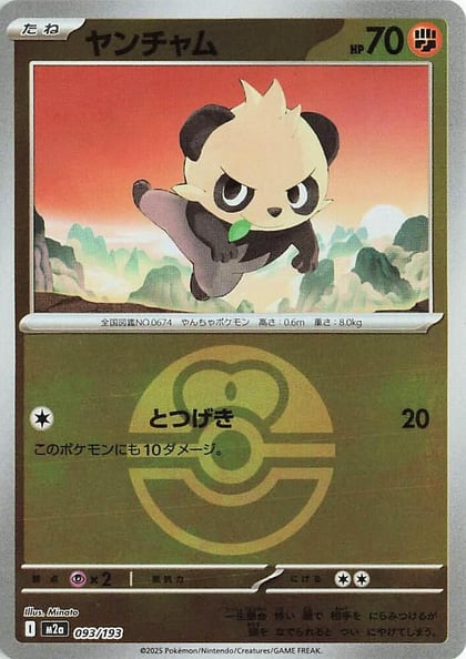 Pancham (Love Ball Pattern), M2a: High Class Pack: MEGA Dream ex 093/193