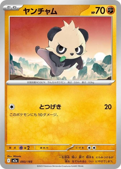 Pancham, M2a: High Class Pack: MEGA Dream ex 093/193