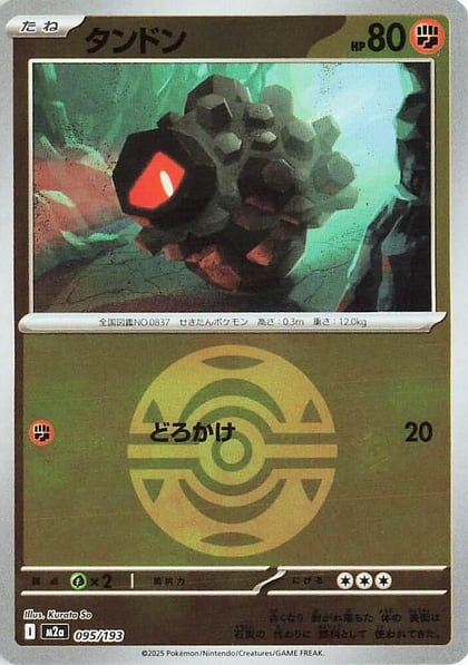 Rolycoly (Dusk Ball Pattern), M2a: High Class Pack: MEGA Dream ex 095/193