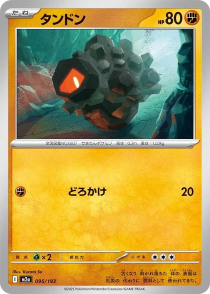 Rolycoly, M2a: High Class Pack: MEGA Dream ex 095/193