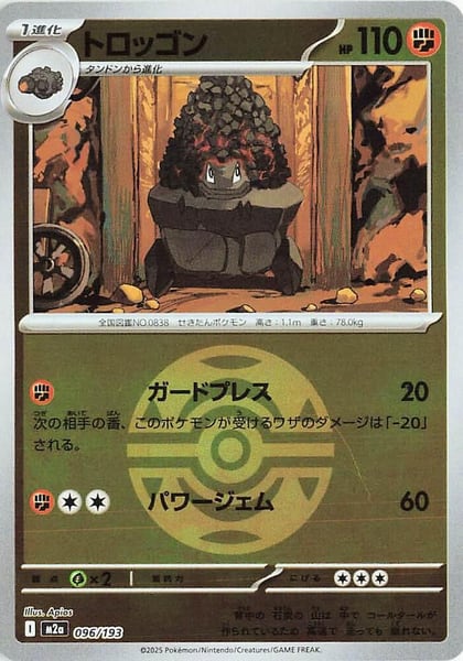 Carkol (Dusk Ball Pattern), M2a: High Class Pack: MEGA Dream ex 096/193