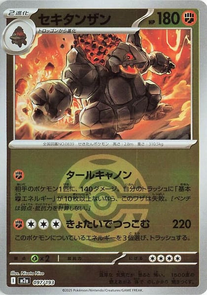 Coalossal (Dusk Ball Pattern), M2a: High Class Pack: MEGA Dream ex 097/193