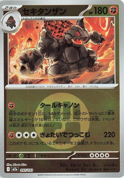 Coalossal (Energy Symbol Pattern), M2a: High Class Pack: MEGA Dream ex 097/193