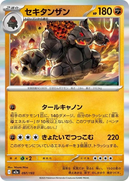 Coalossal, M2a: High Class Pack: MEGA Dream ex 097/193