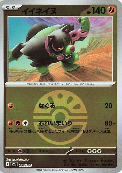 Okidogi (Friend Ball Pattern), M2a: High Class Pack: MEGA Dream ex 098/193