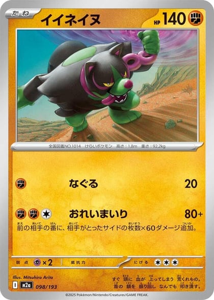 Okidogi, M2a: High Class Pack: MEGA Dream ex 098/193
