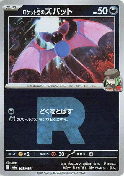 Team Rocket's Zubat (Team Rocket Pattern), M2a: High Class Pack: MEGA Dream ex 099/193