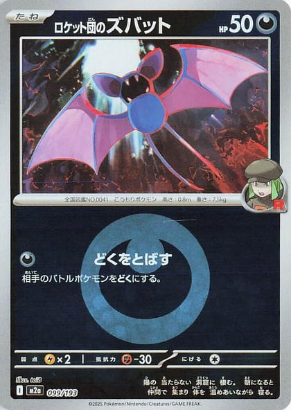 Team Rocket's Zubat (Energy Symbol Pattern), M2a: High Class Pack: MEGA Dream ex 099/193