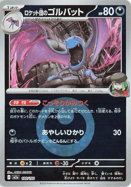Team Rocket's Golbat (Energy Symbol Pattern), M2a: High Class Pack: MEGA Dream ex 100/193