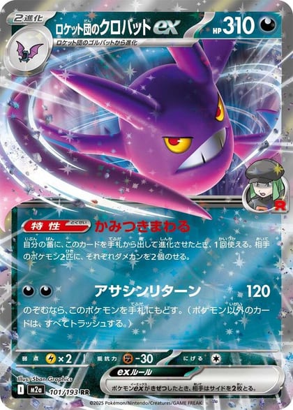 Team Rocket's Crobat ex, M2a: High Class Pack: MEGA Dream ex 101/193