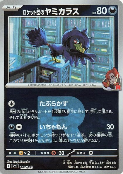 Team Rocket's Murkrow (Team Rocket Pattern), M2a: High Class Pack: MEGA Dream ex 102/193