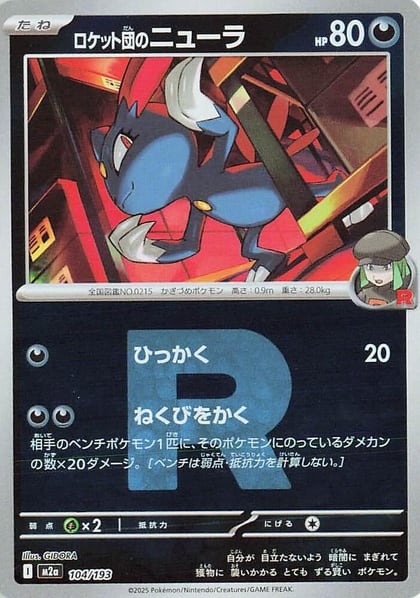Team Rocket's Sneasel (Team Rocket Pattern), M2a: High Class Pack: MEGA Dream ex 104/193