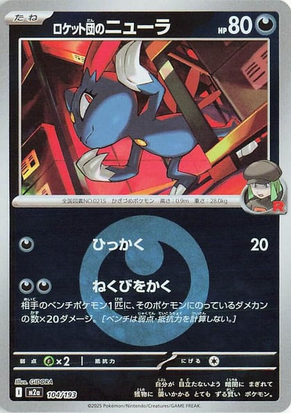 Team Rocket's Sneasel (Energy Symbol Pattern), M2a: High Class Pack: MEGA Dream ex 104/193
