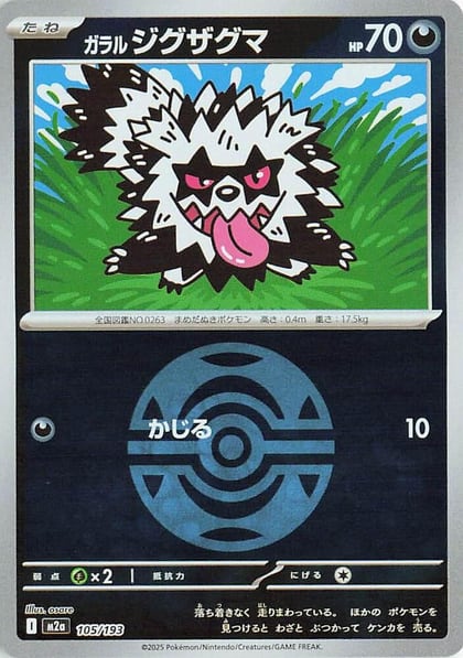 Galarian Zigzagoon (Dusk Ball Pattern), M2a: High Class Pack: MEGA Dream ex 105/193