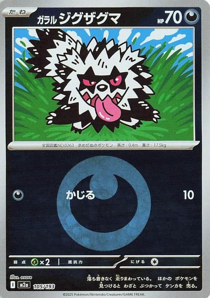 Galarian Zigzagoon (Energy Symbol Pattern), M2a: High Class Pack: MEGA Dream ex 105/193