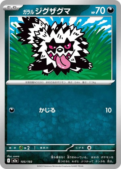 Galarian Zigzagoon, M2a: High Class Pack: MEGA Dream ex 105/193